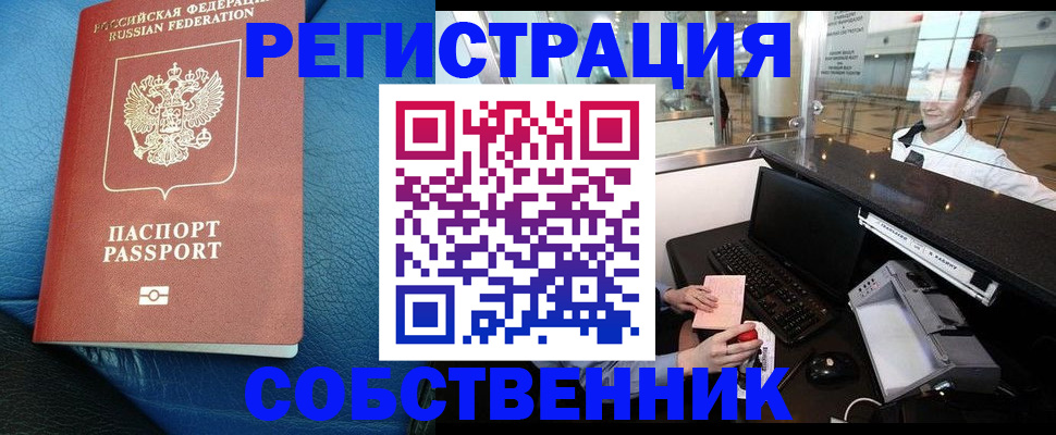временная регистрация купить в Майском
