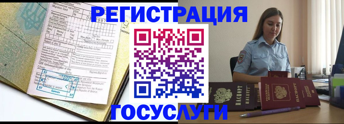 временная регистрация 2025 в Майском