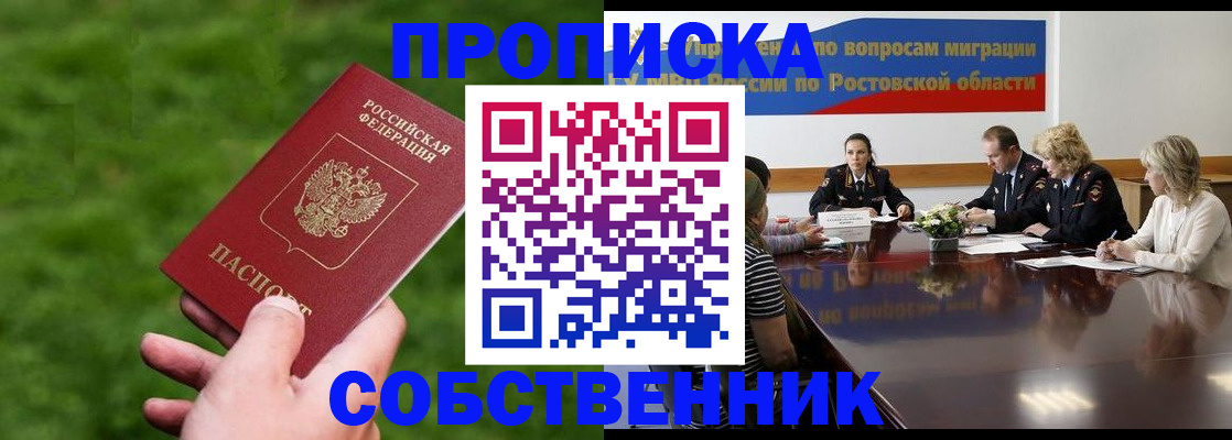 прописка ребенка в Майском