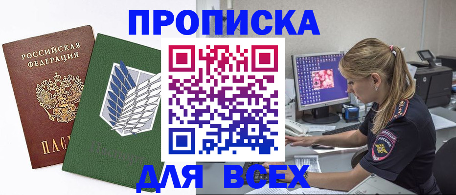 прописка в квартире в Майском