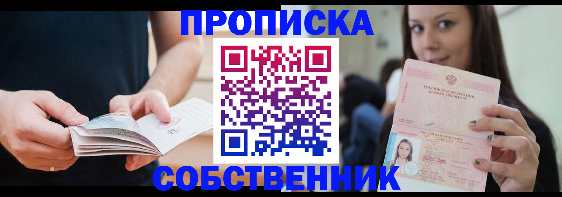 купить прописку в Майском