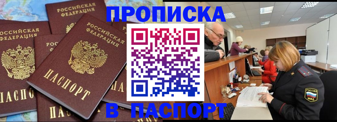 временная регистрация адрес в Майском