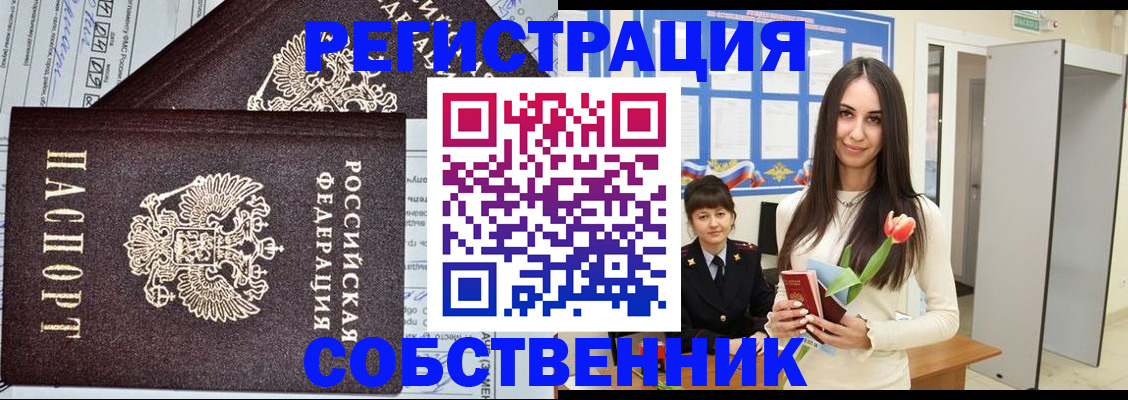прописка в квартире в Майском