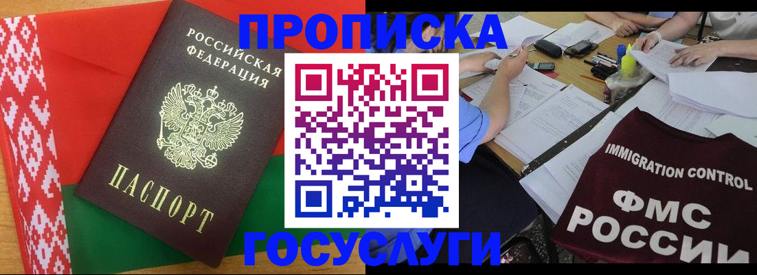 временная прописка в Майском