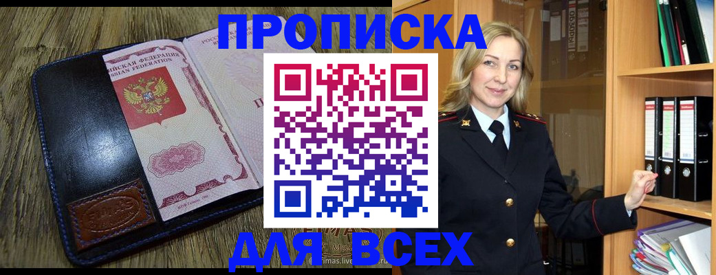 временная регистрация собственник в Майском