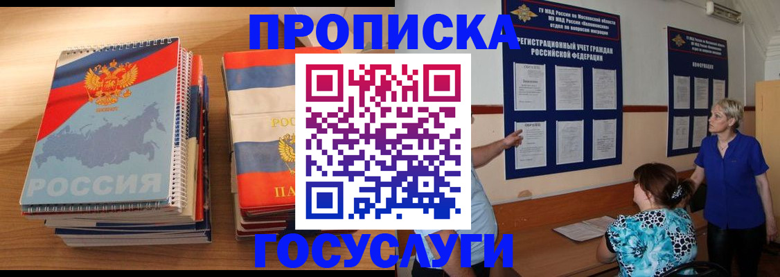 прописка иностранных граждан в Майском
